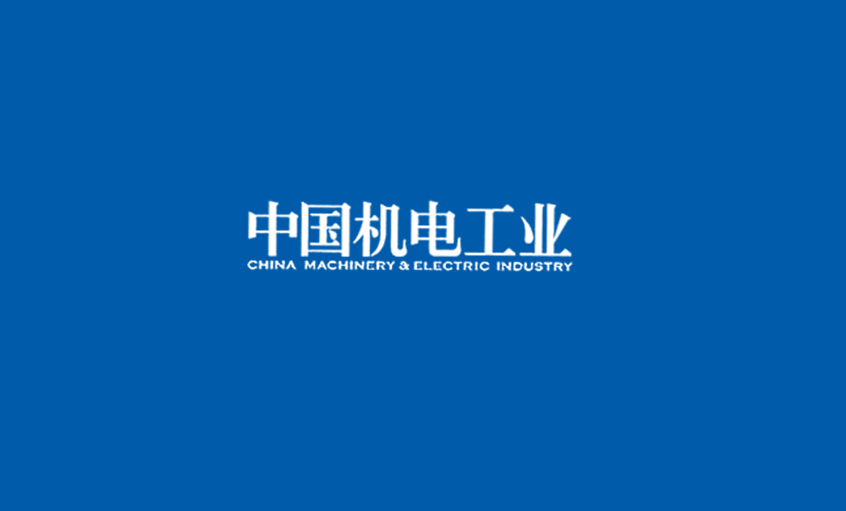 《中(zhong)國(guo)機(jī)電(dian)工(gong)業》：5000傢(jia)電(dian)纜齊(qi)業紅(hong)海混戰，上上集(ji)團(tuán)或可(kě)成(cheng)爲(wei)王者？