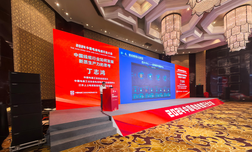 上上電(dian)纜總經(jing)理(li)丁志(zhì)鴻受邀在(zai)2024中(zhong)國(guo)線(xiàn)纜行業大(da)會上作(zuò)主(zhu)題報告